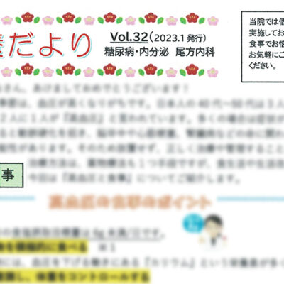 栄養だより第32号