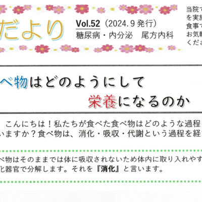 栄養だより第52号