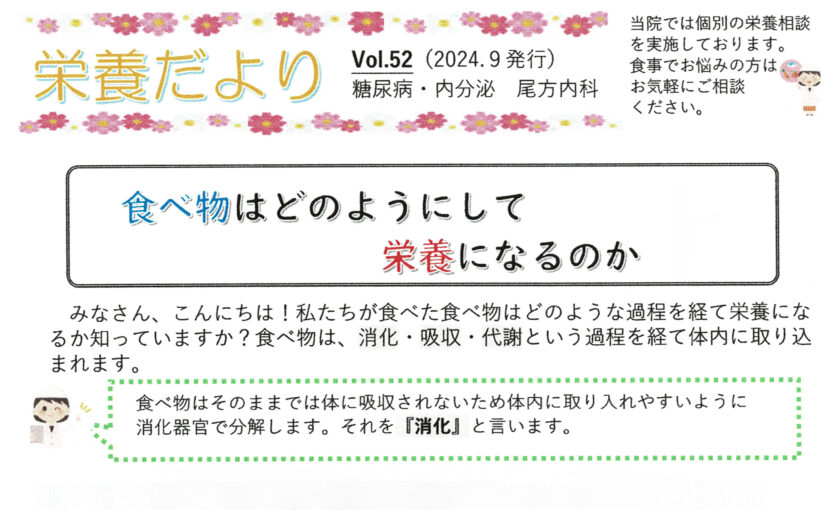 栄養だより第52号