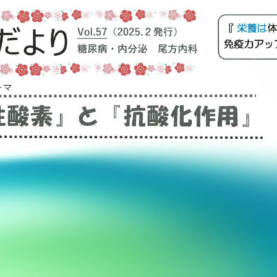 栄養だより第57号