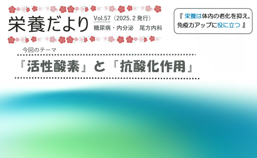 栄養だより第57号