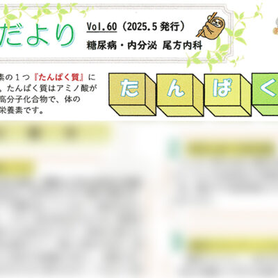 栄養だより第60号