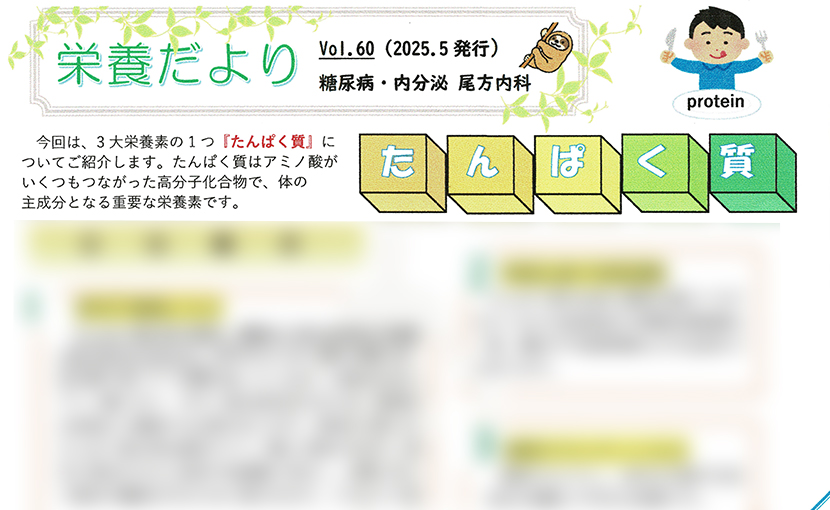 栄養だより第60号