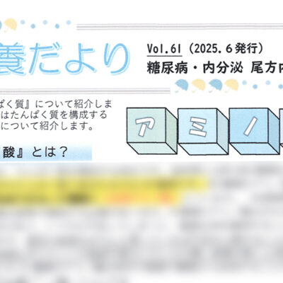 栄養だより第６１号