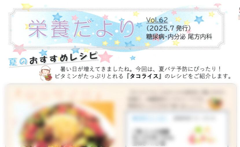栄養だより第62号