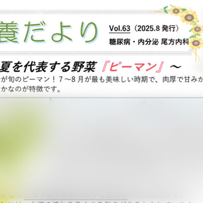 栄養だより第６３号