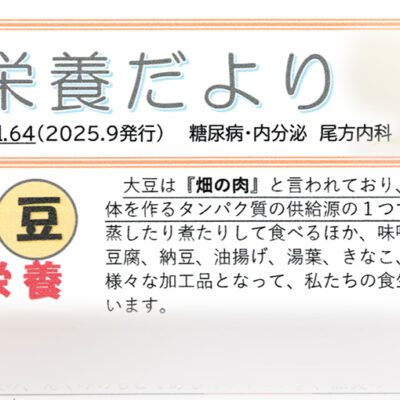 栄養だより第64号