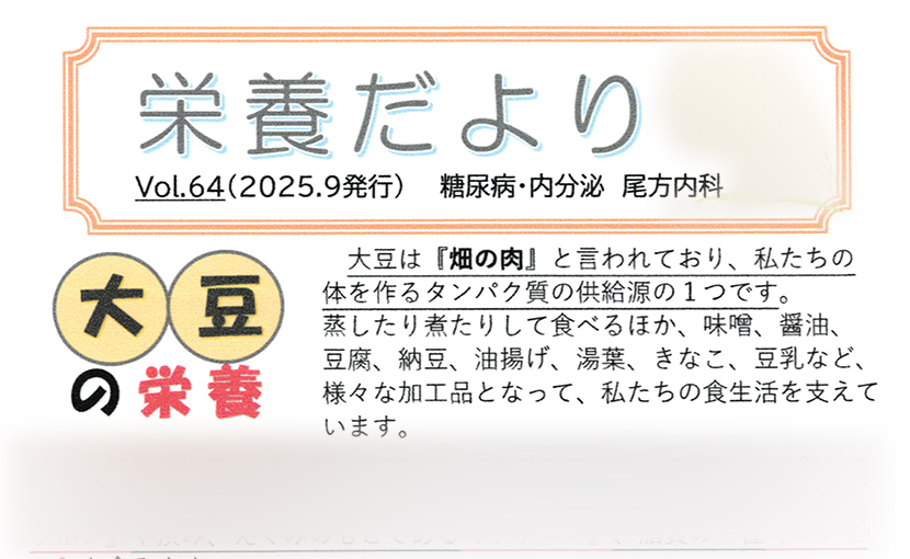 栄養だより第64号