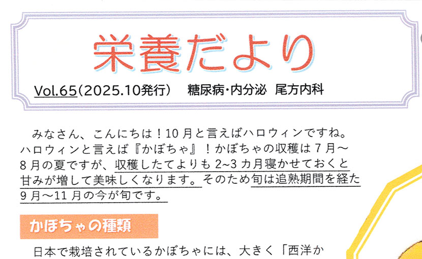 栄養だより第65号