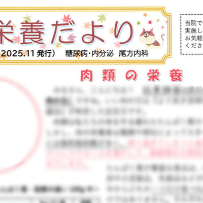 栄養だより第66号