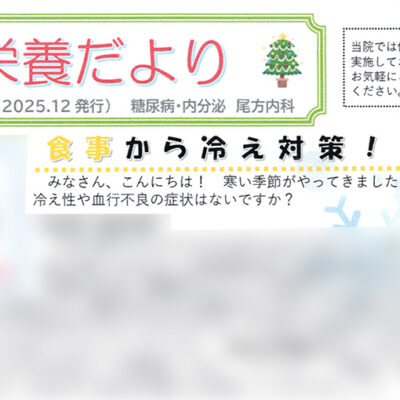 栄養だより第６７号