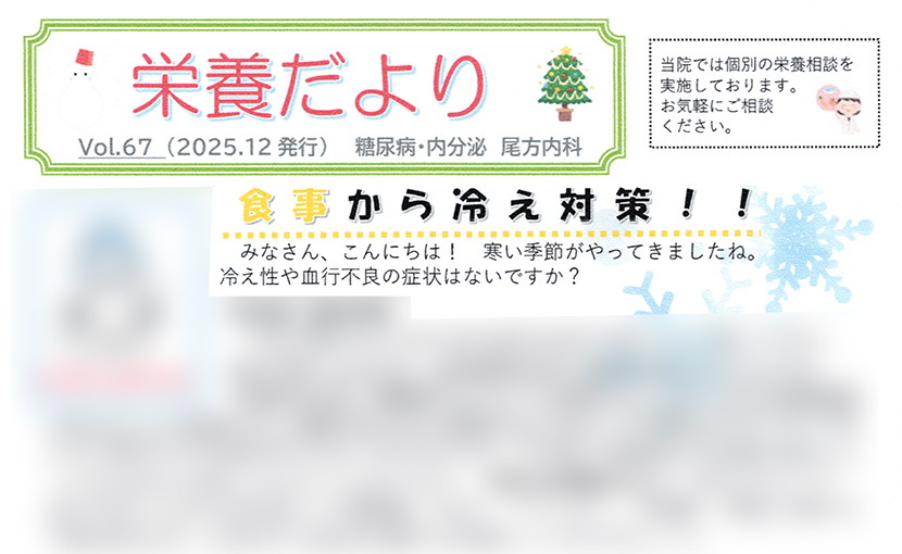 栄養だより第６７号
