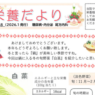 栄養だより第68号