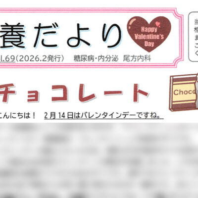 栄養だより第69号