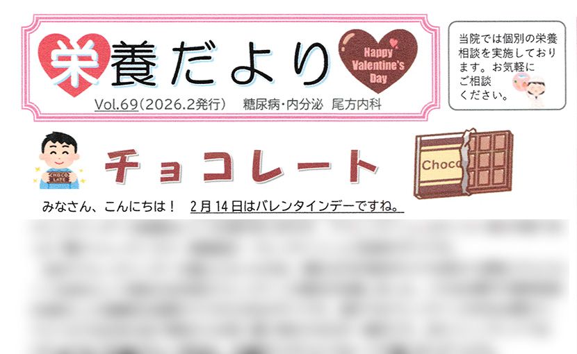 栄養だより第69号