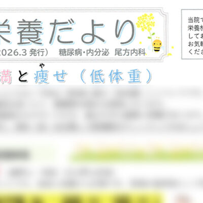 栄養だよりだい70号