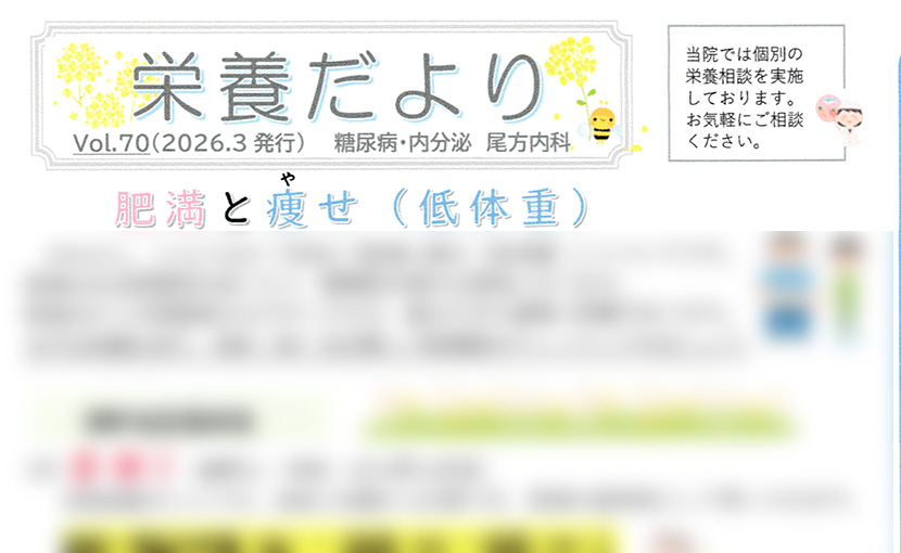栄養だよりだい70号