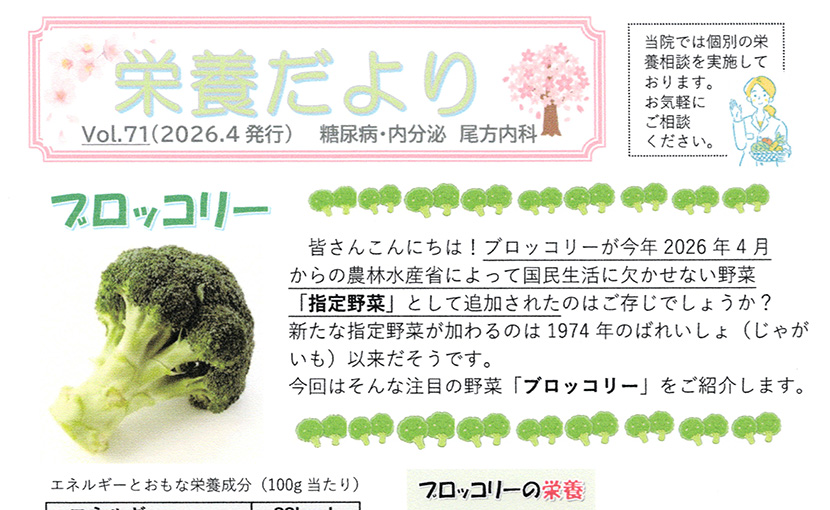 栄養だより第71号