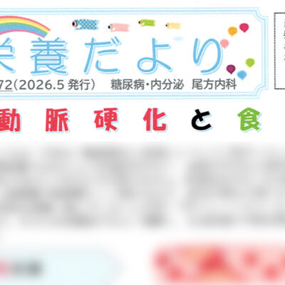 栄養だより第72号