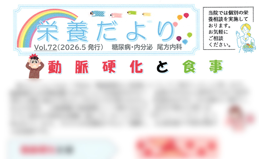 栄養だより第72号