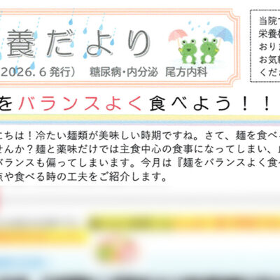 栄養だより第７３号