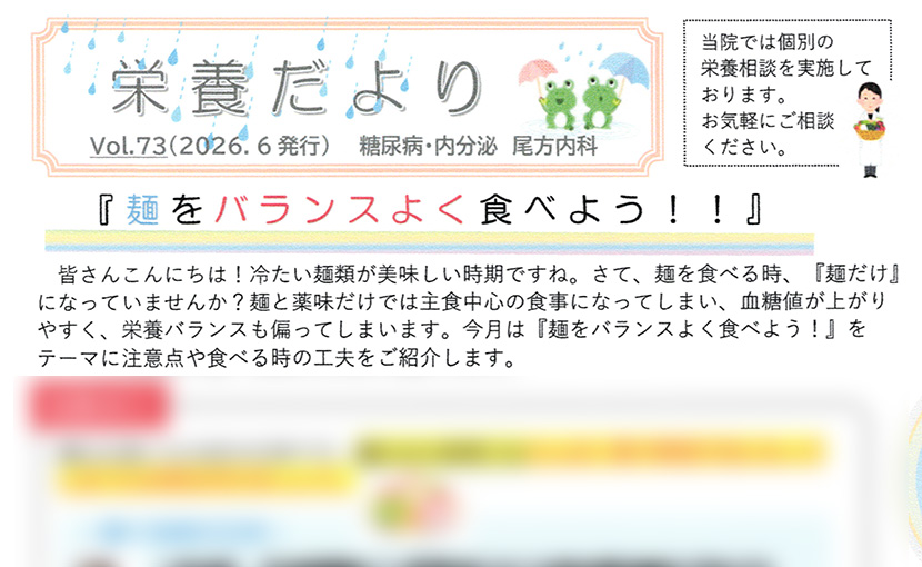 栄養だより第73号
