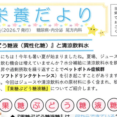 栄養だより第74号