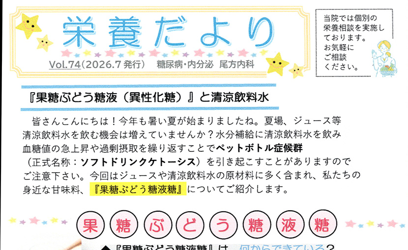 栄養だより第74号