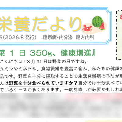 栄養だより第75号