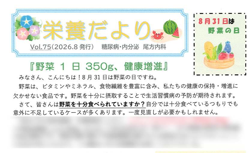 栄養だより第75号